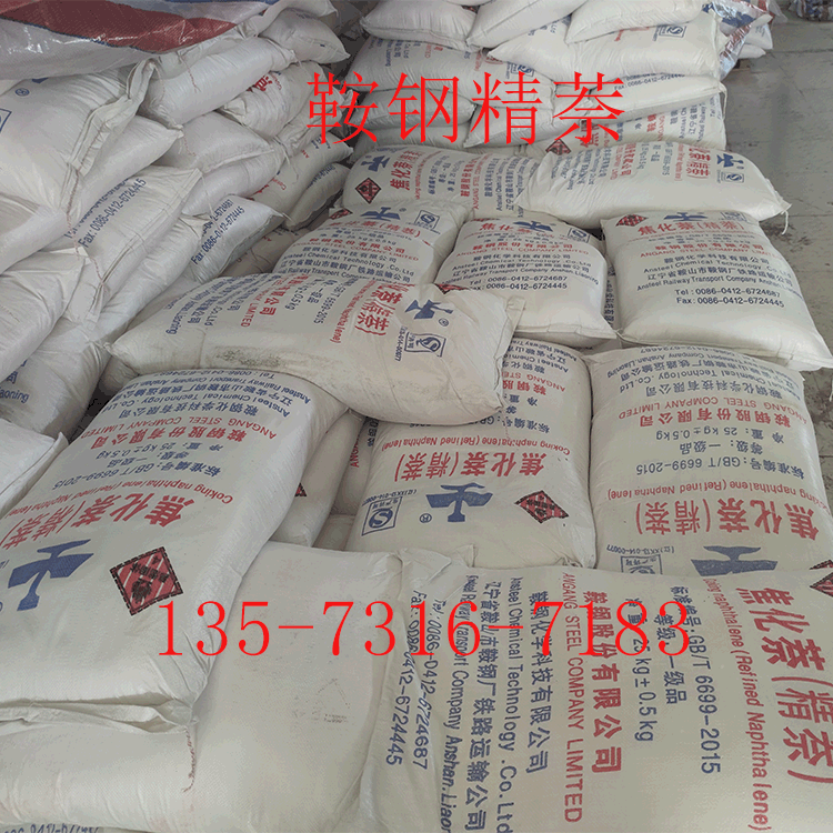 精萘的理化性質(zhì)有哪些？